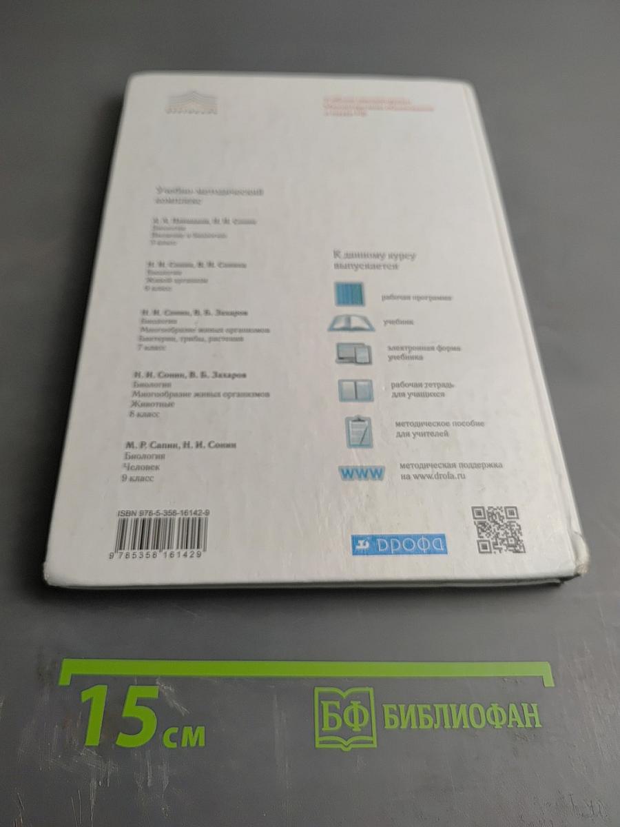 Биология. Многообразие живых организмов. Животные. 8 класс