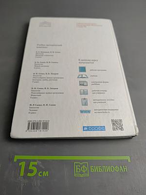 Биология. Многообразие живых организмов. Животные. 8 класс