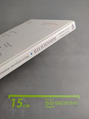 Биология. Многообразие живых организмов. Животные. 8 класс