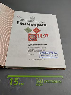 Геометрия 10-11 классы