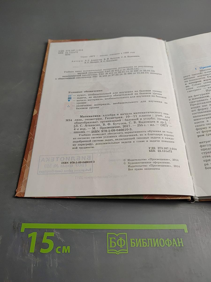 Геометрия 10-11 классы