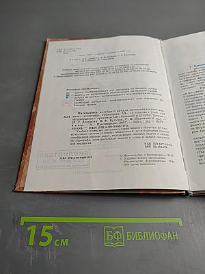 Геометрия 10-11 классы