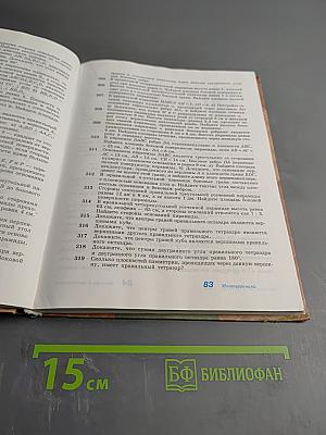 Геометрия 10-11 классы