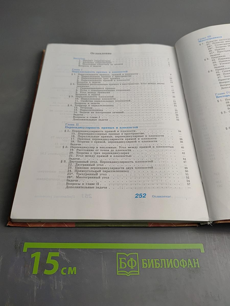 Геометрия 10-11 классы