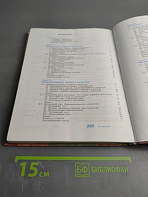 Геометрия 10-11 классы