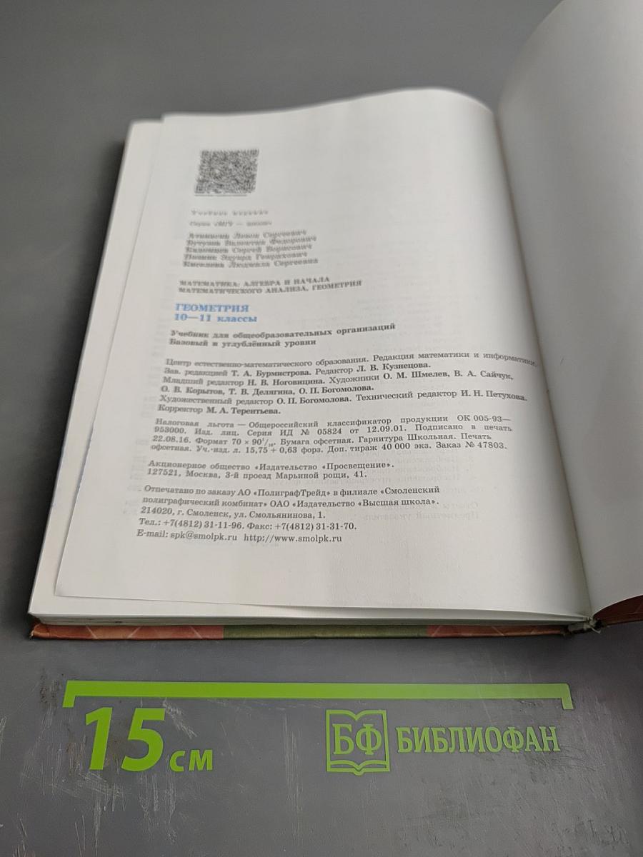 Геометрия 10-11 классы