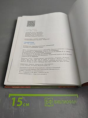 Геометрия 10-11 классы