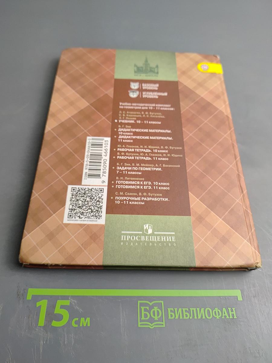 Геометрия 10-11 классы