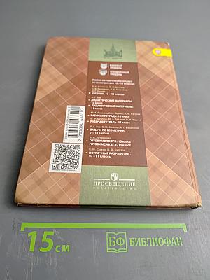 Геометрия 10-11 классы