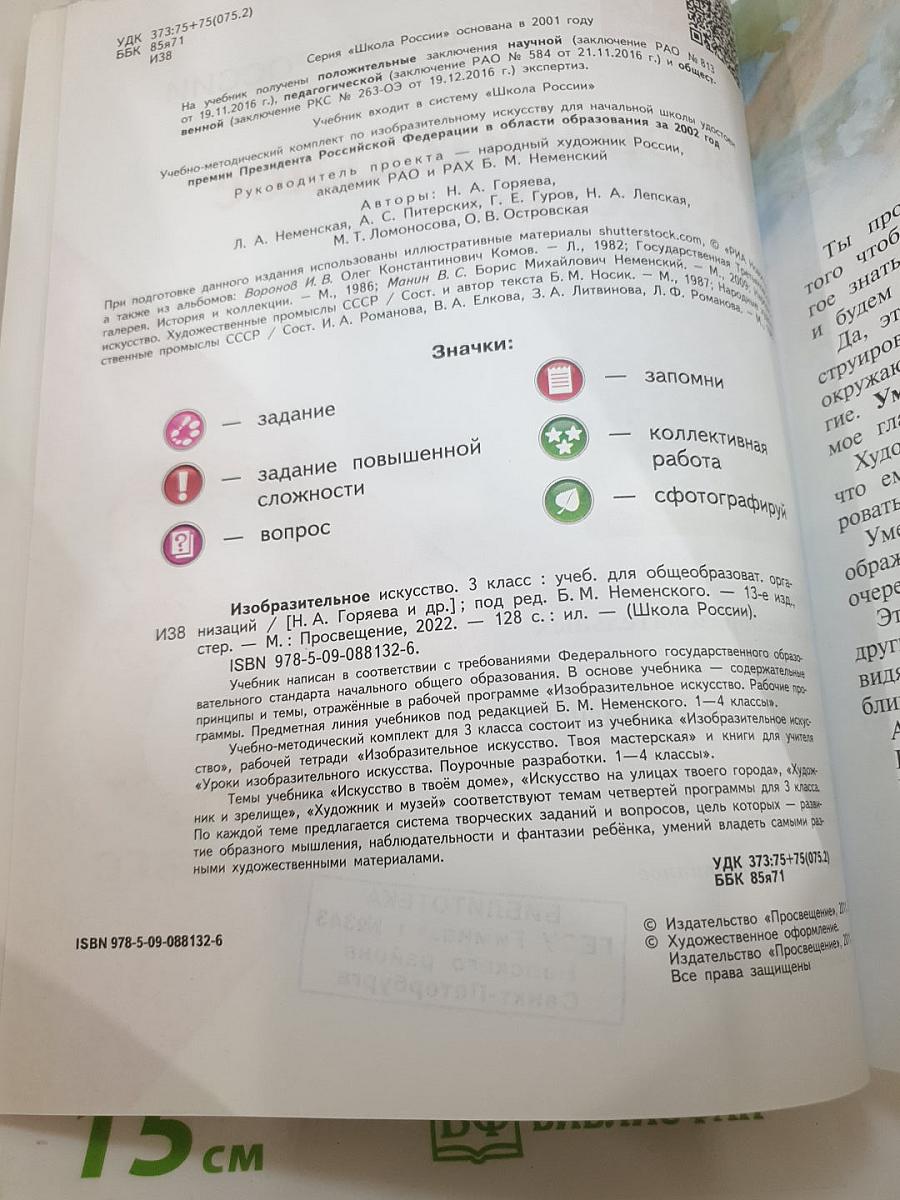 Изобразительное искусство. 3 класс