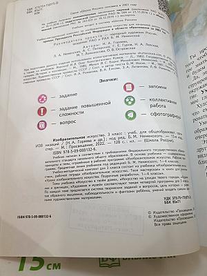 Изобразительное искусство. 3 класс