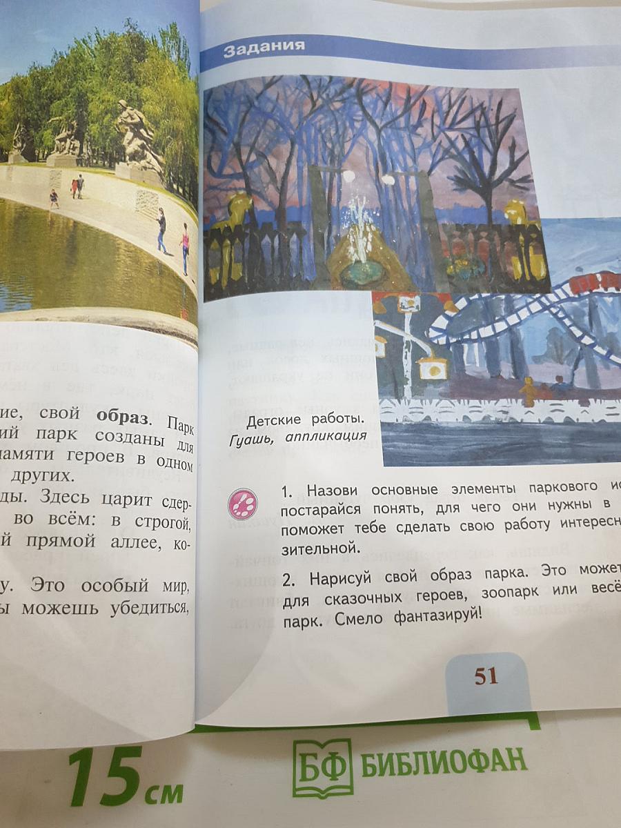Изобразительное искусство. 3 класс
