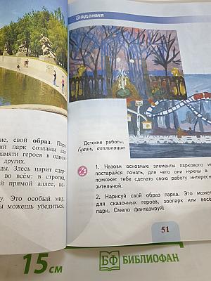 Изобразительное искусство. 3 класс