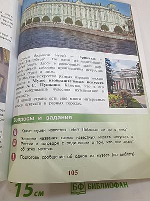 Изобразительное искусство. 3 класс