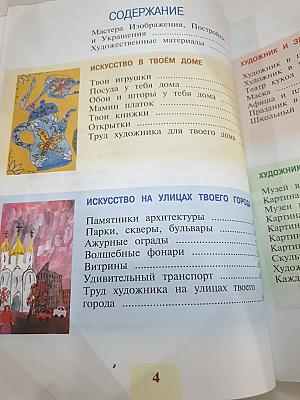 Изобразительное искусство. 3 класс
