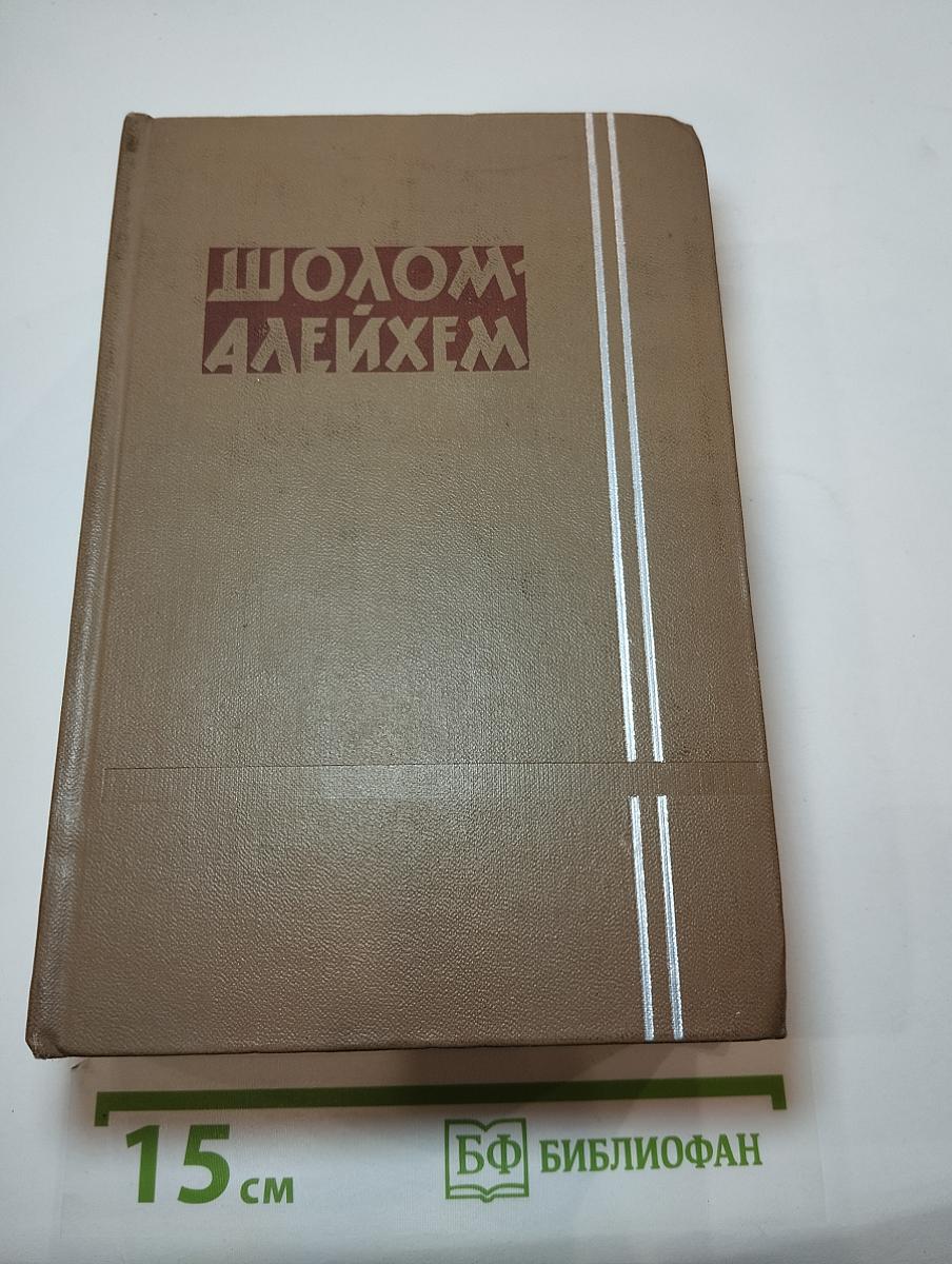 Собрание сочинений. Том шестой