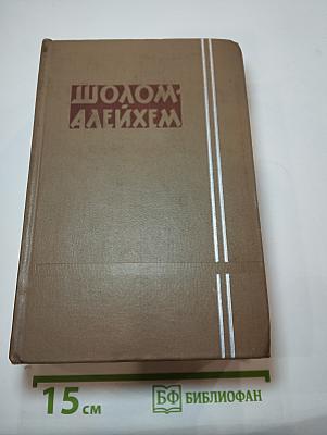 Собрание сочинений. Том шестой