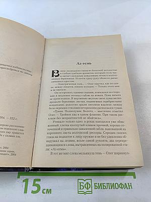 Ведун. Слово воина