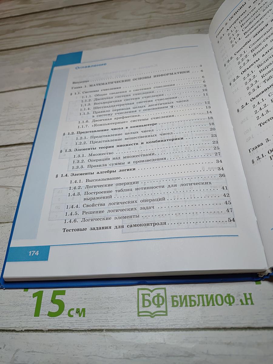 Информатика. 8 класс. Учебник