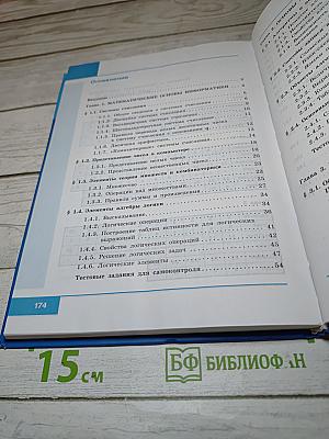 Информатика. 8 класс. Учебник