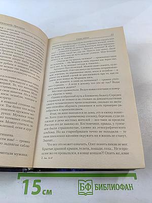 Ведун. Слово воина