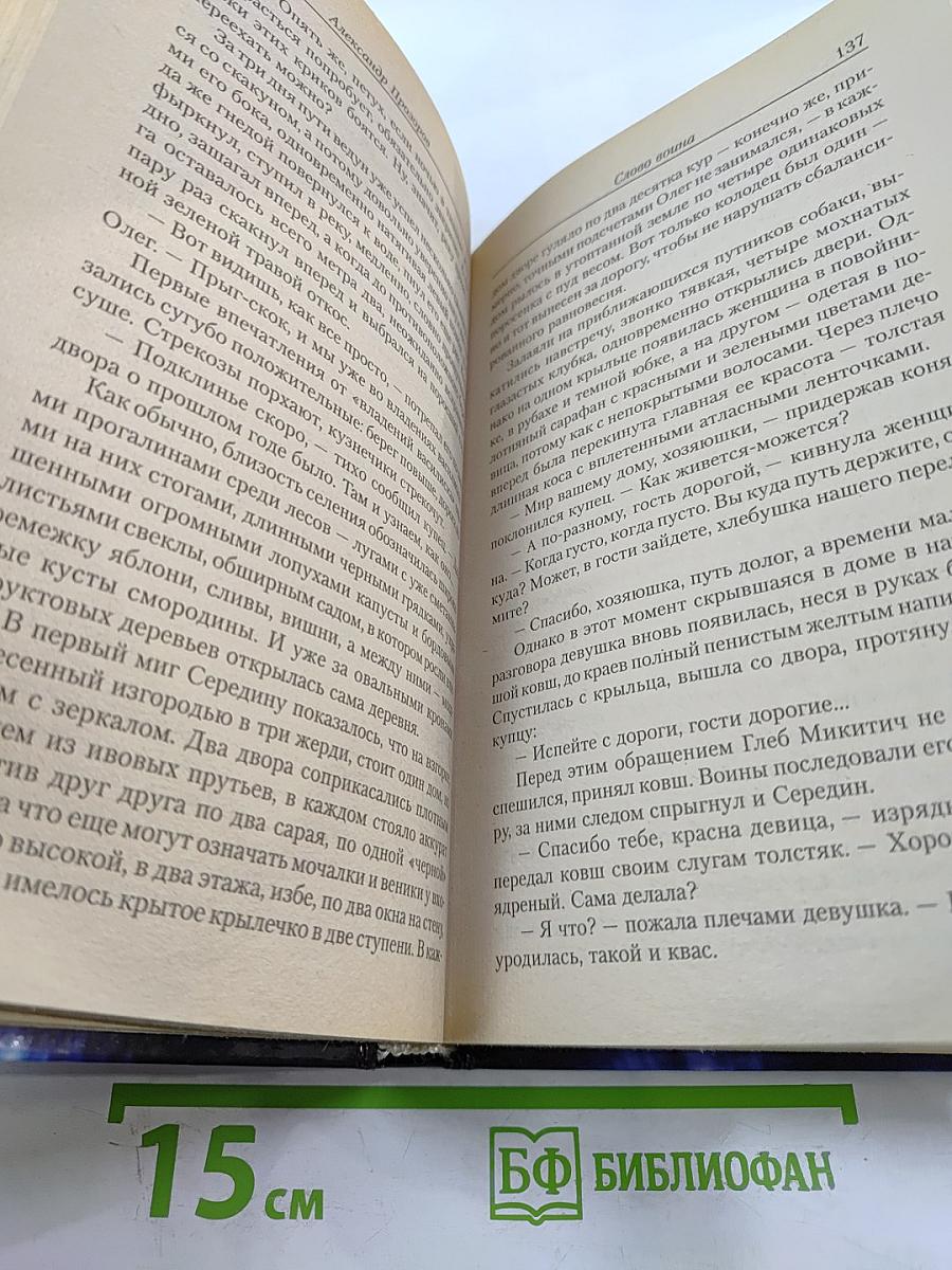 Ведун. Слово воина