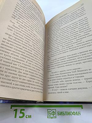 Ведун. Слово воина