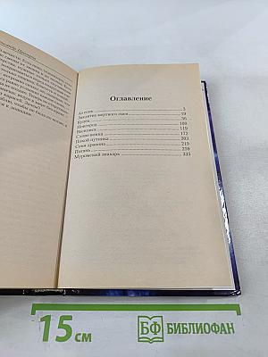 Ведун. Слово воина