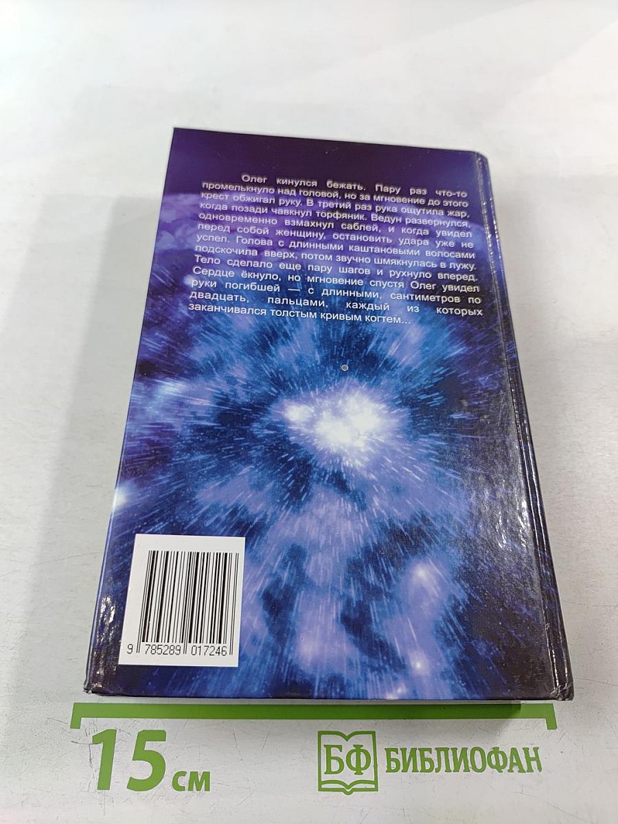 Ведун. Слово воина