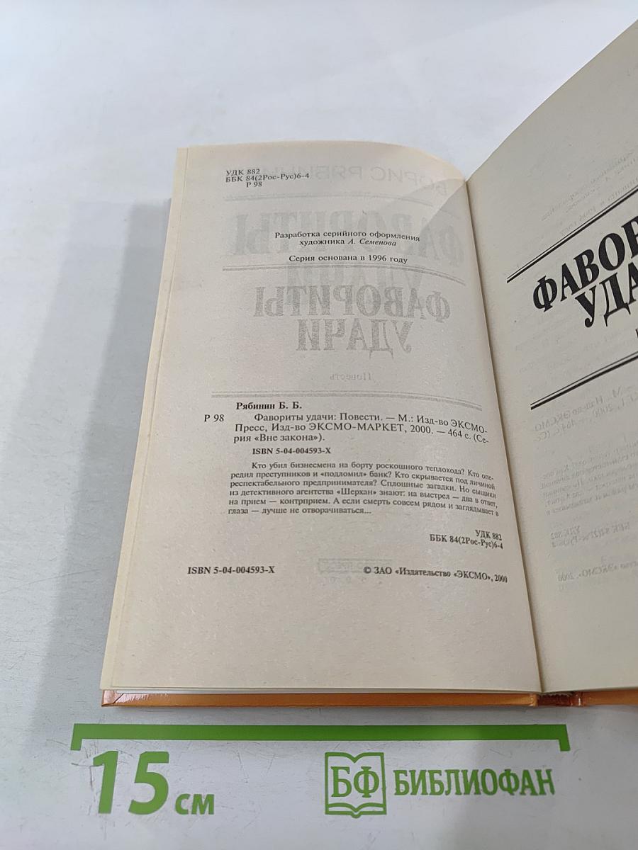 Фавориты удачи