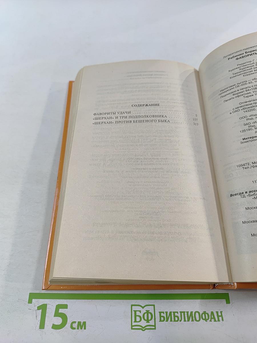 Фавориты удачи