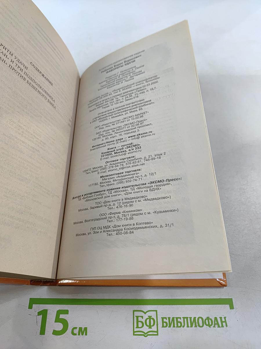 Фавориты удачи