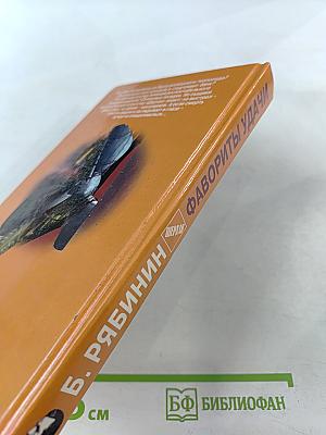 Фавориты удачи