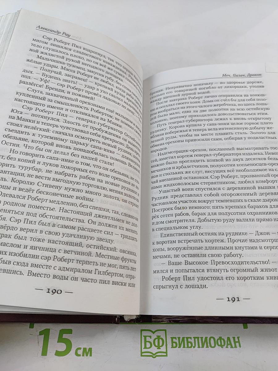 Меч, Палач, Дракон