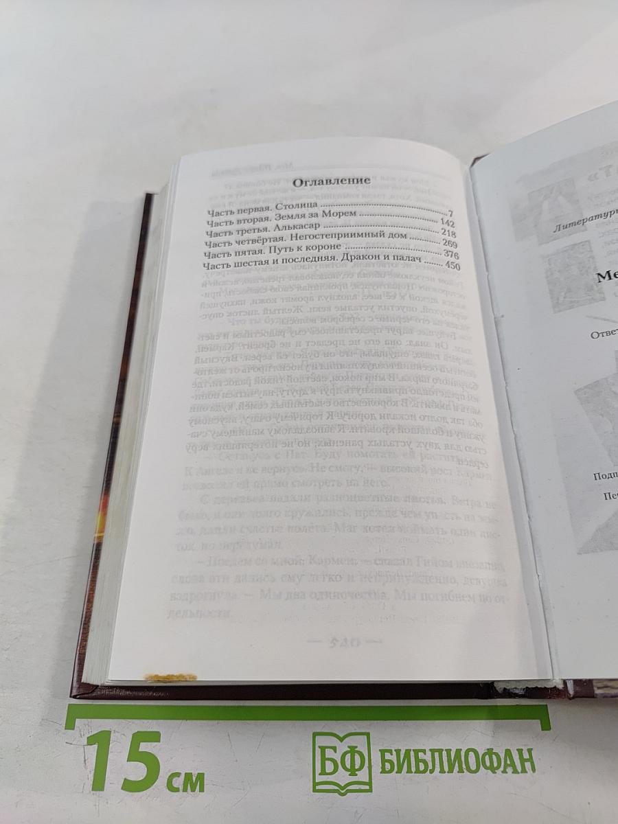 Меч, Палач, Дракон