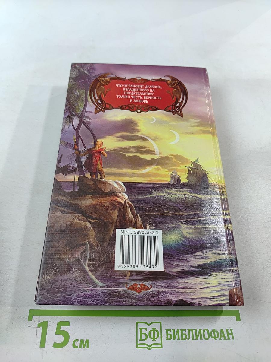 Меч, Палач, Дракон