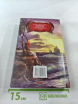 Меч, Палач, Дракон