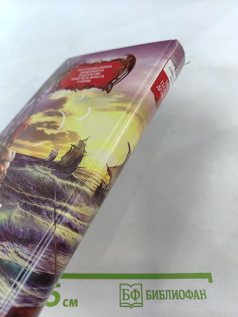 Меч, Палач, Дракон