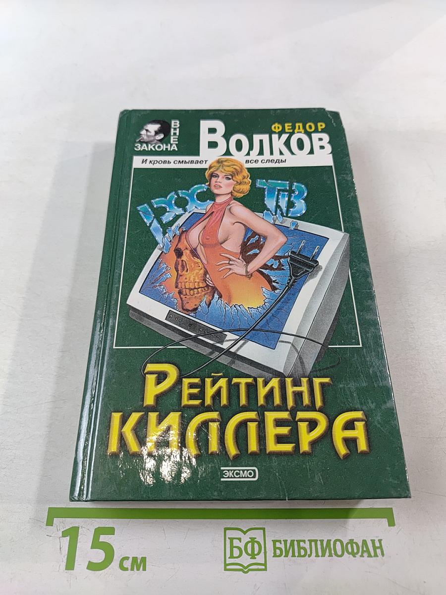 Рейтинг киллера