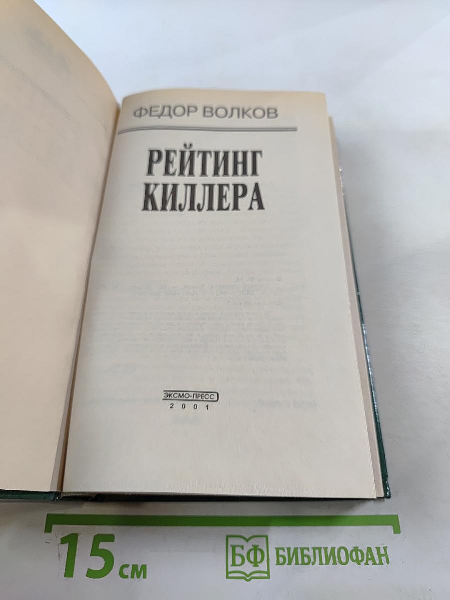 Рейтинг киллера