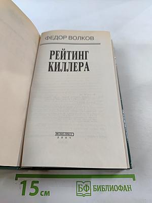 Рейтинг киллера