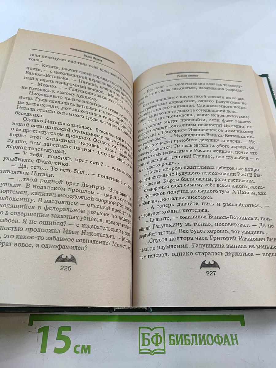 Рейтинг киллера