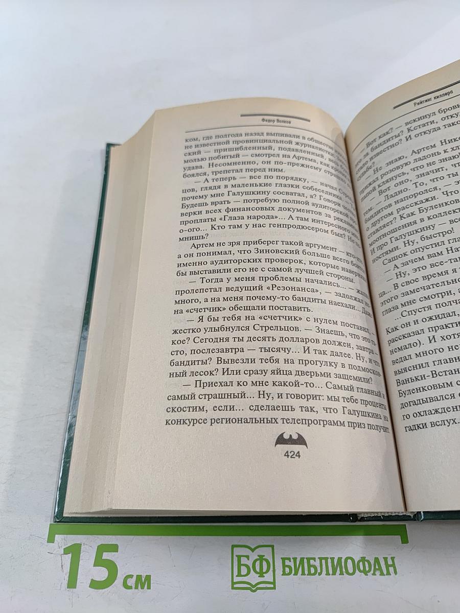 Рейтинг киллера