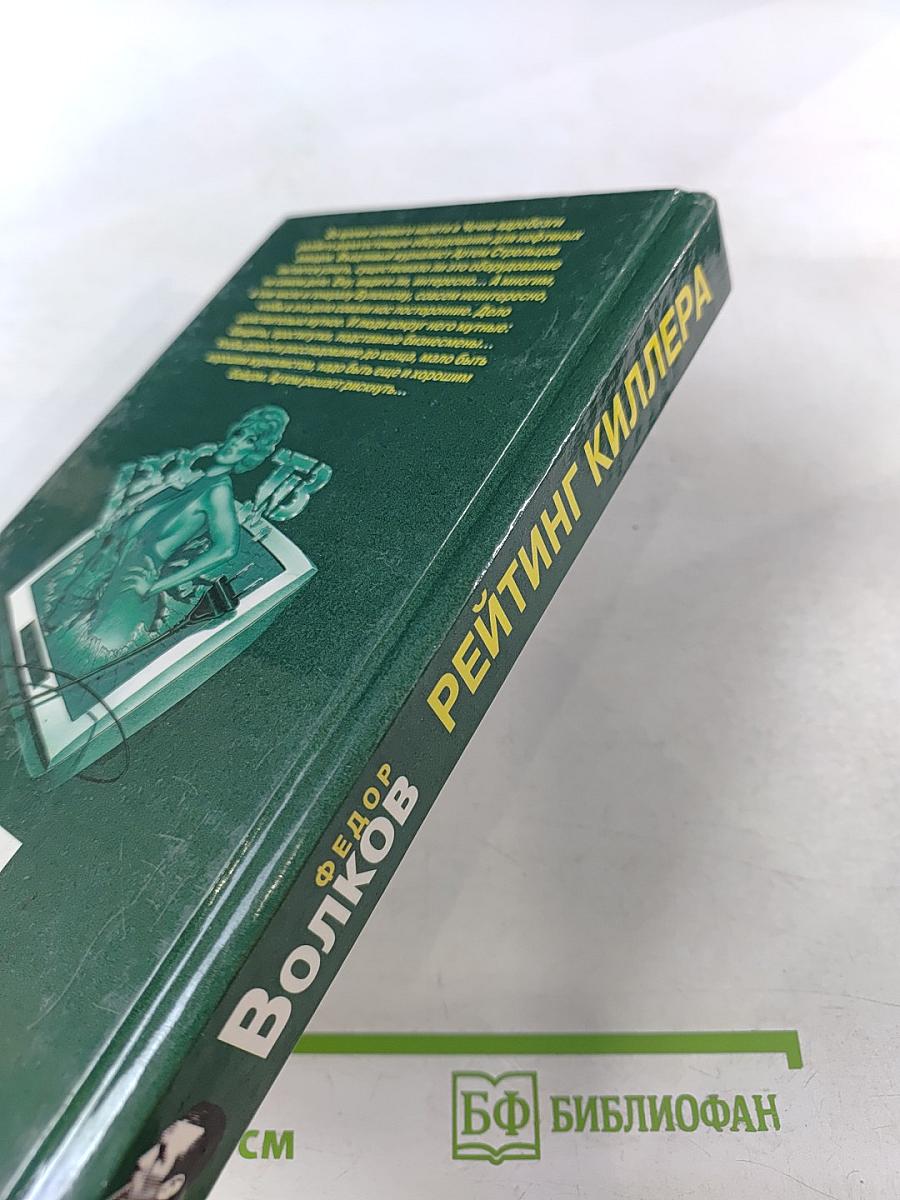 Рейтинг киллера