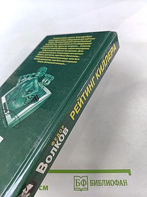 Рейтинг киллера