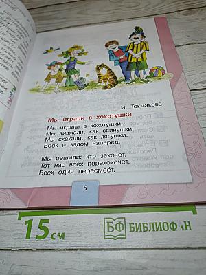 Литературное чтение, 1 класс, Часть 2