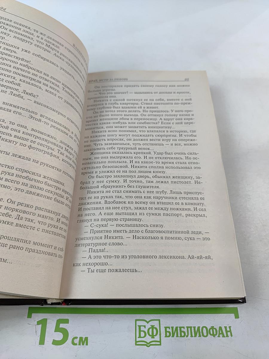 Брат. Мсти за любовь