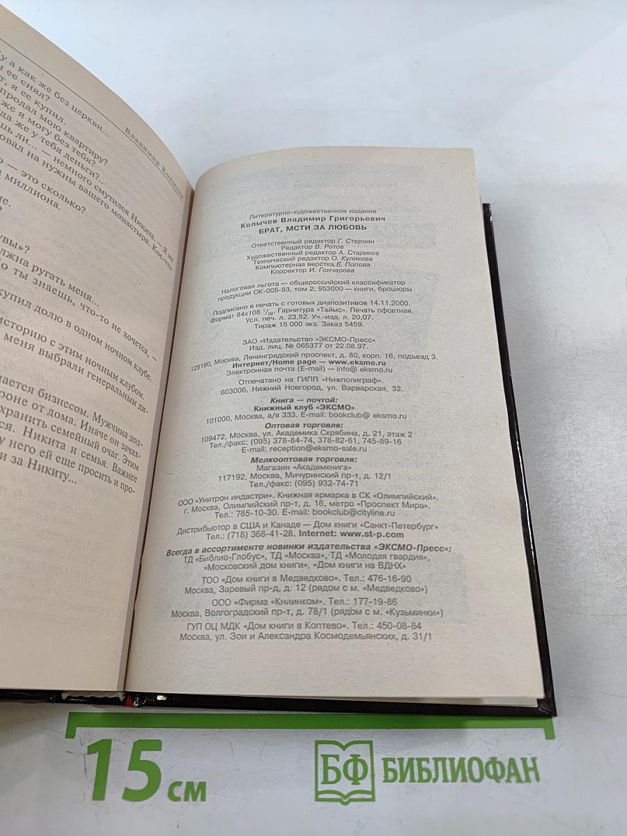 Брат. Мсти за любовь