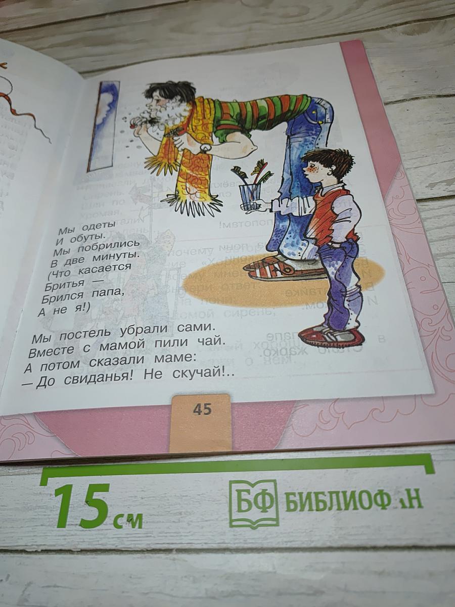 Литературное чтение, 1 класс, Часть 2