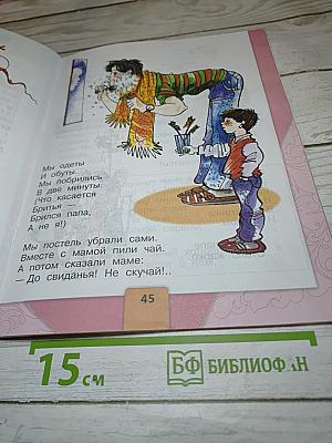 Литературное чтение, 1 класс, Часть 2